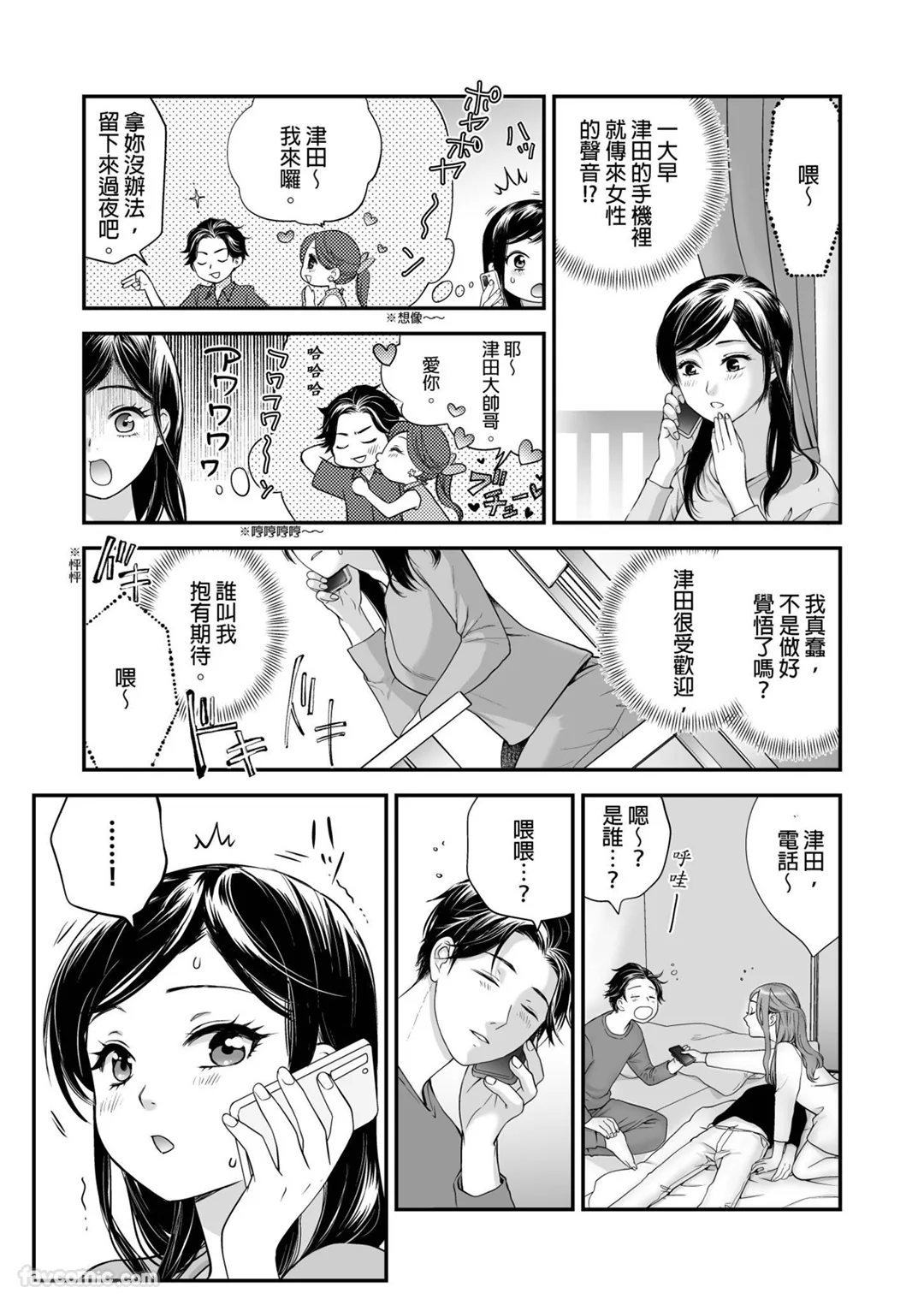 「不射在里面就不会结束哦？」～欲求不满的人妻无法抗拒强硬插入第5话P2