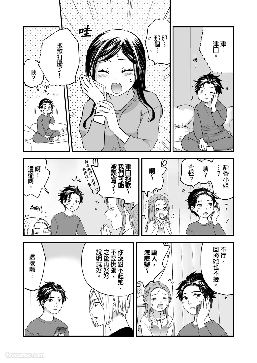 「不射在里面就不会结束哦？」～欲求不满的人妻无法抗拒强硬插入第5话P3