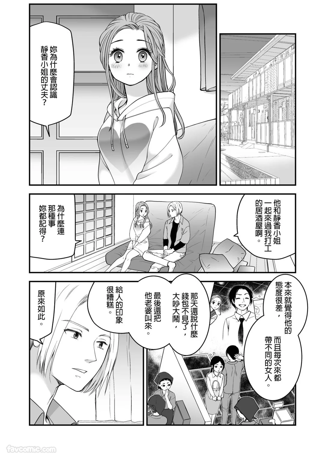 「不射在里面就不会结束哦？」～欲求不满的人妻无法抗拒强硬插入第6话P2