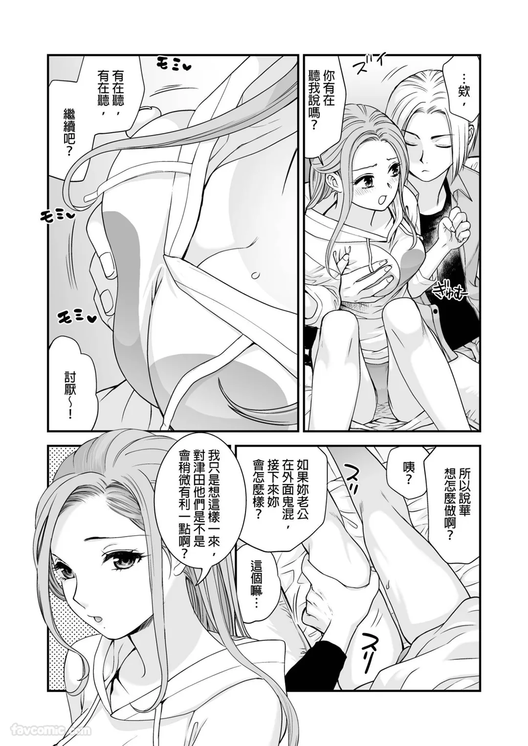 「不射在里面就不会结束哦？」～欲求不满的人妻无法抗拒强硬插入第6话P3