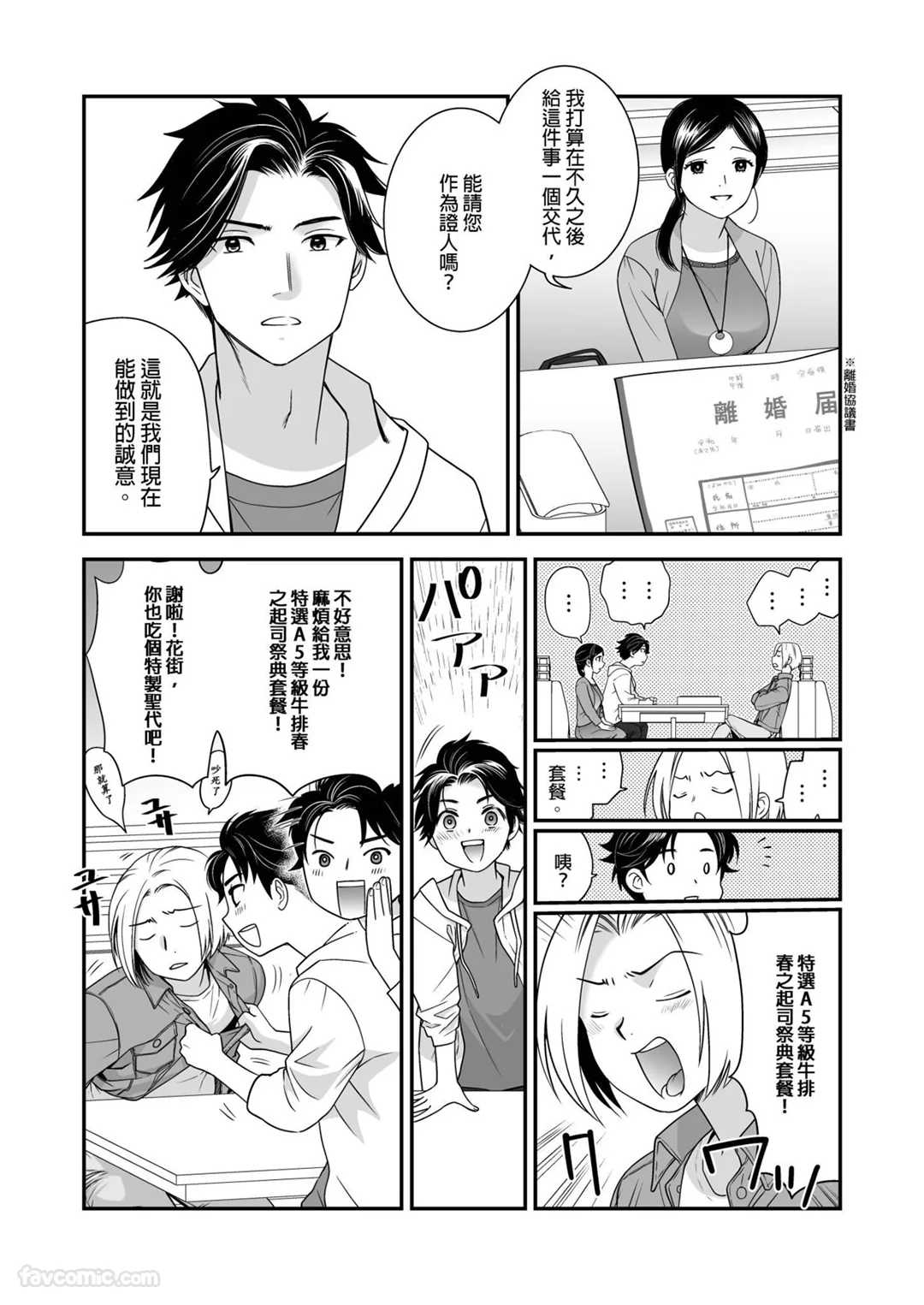 「不射在里面就不会结束哦？」～欲求不满的人妻无法抗拒强硬插入第7话P3