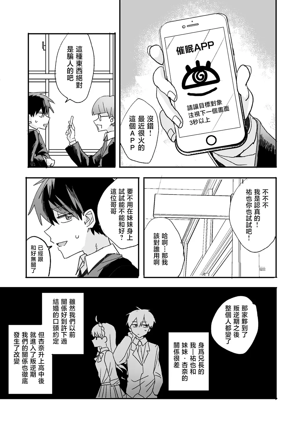 妹に仲直り催眠かけたらオナホになってしまった试读4P