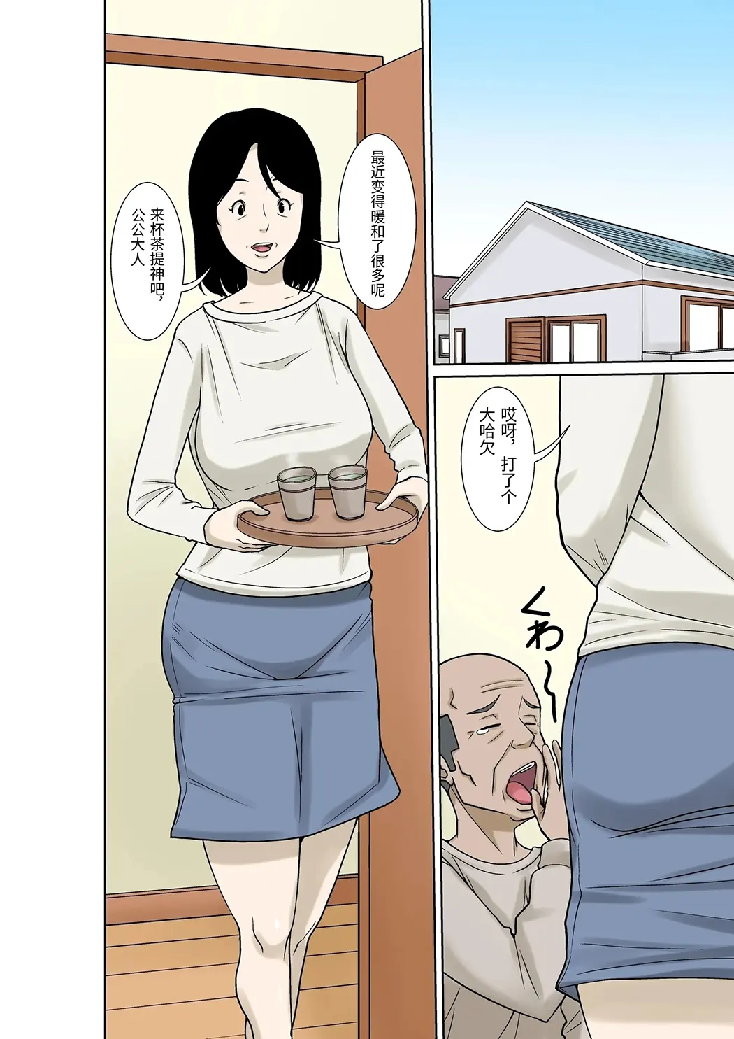 お義父さんが骨折したので嫁の私が介護します！试读2P