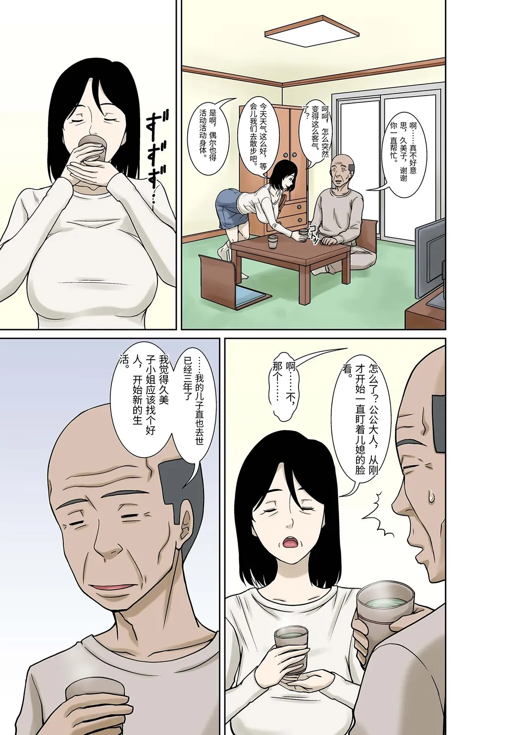 お義父さんが骨折したので嫁の私が介護します！试读3P