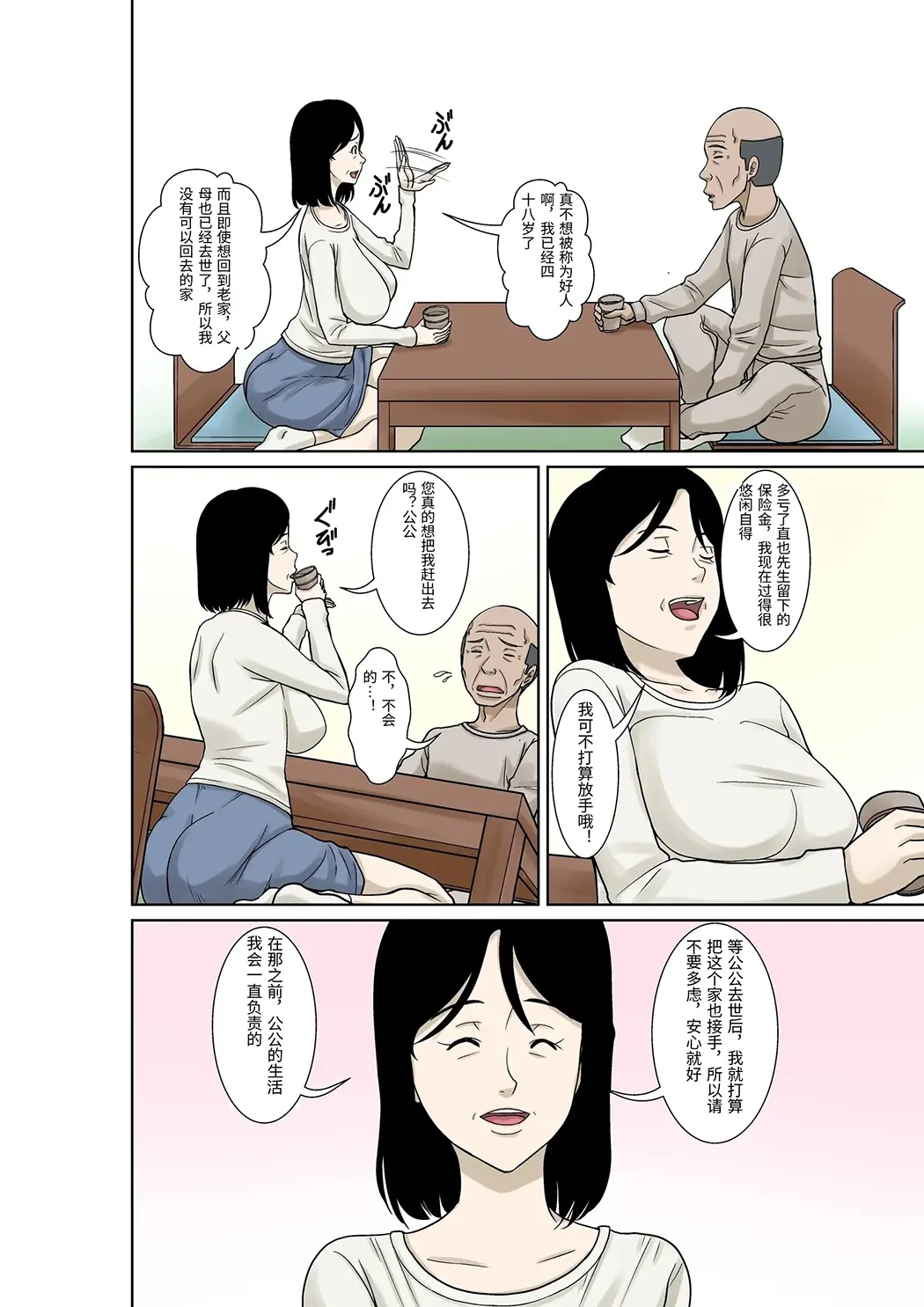 お義父さんが骨折したので嫁の私が介護します！试读4P
