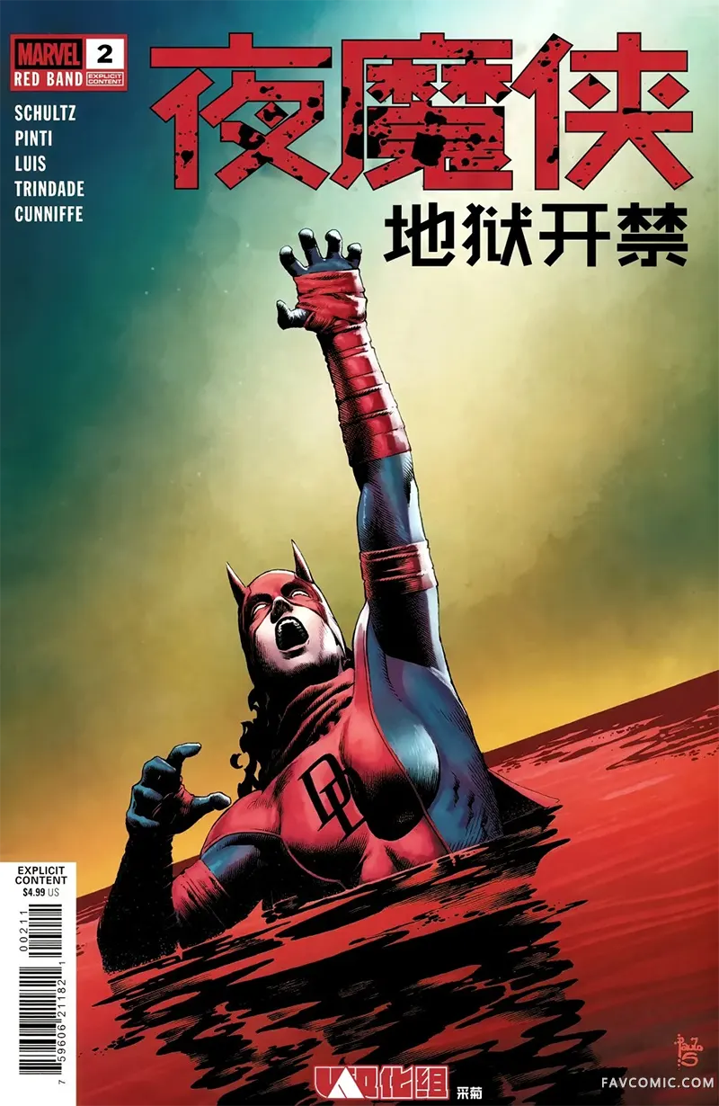 夜魔侠-地狱开禁第02卷P1