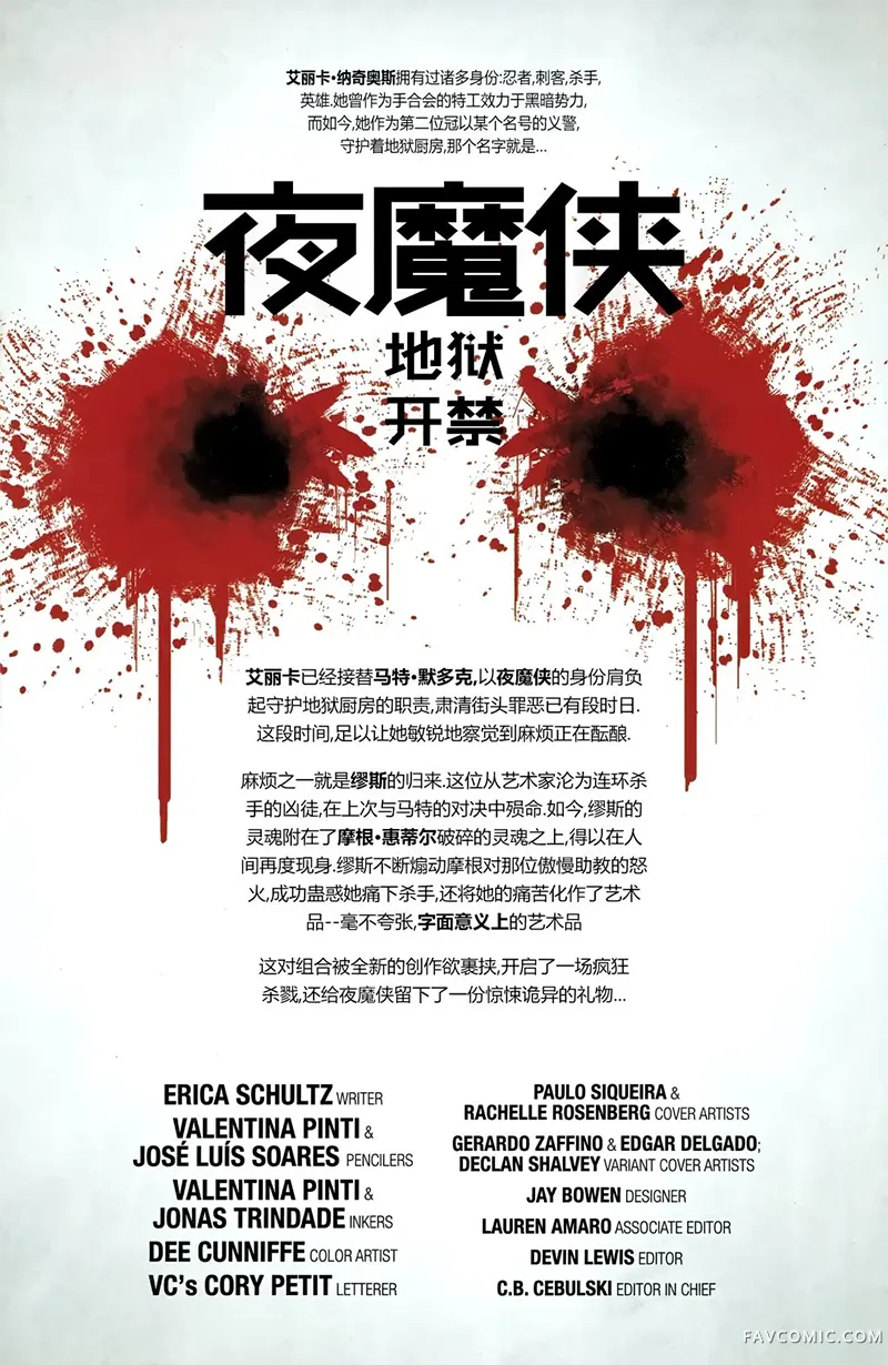 夜魔侠-地狱开禁第02卷P2