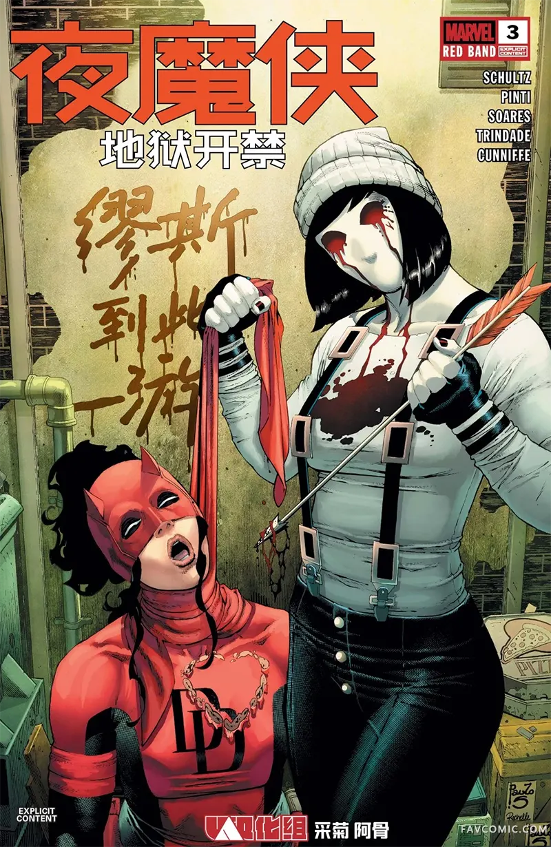 夜魔侠-地狱开禁第03卷P1