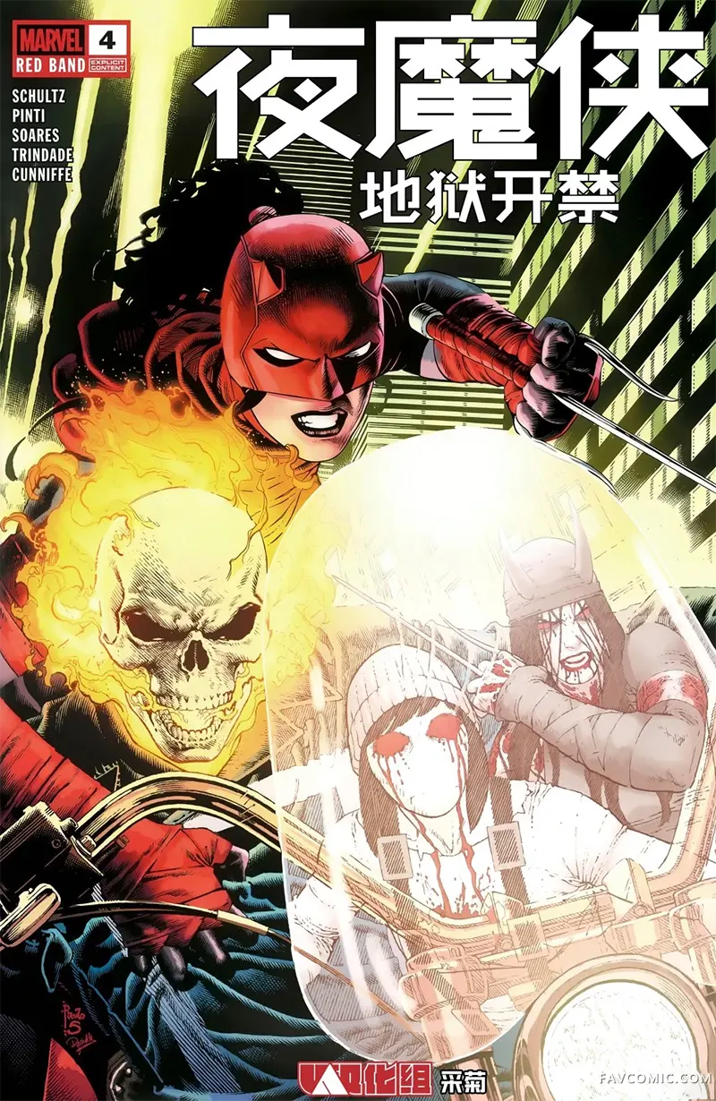 夜魔侠-地狱开禁第04卷P1