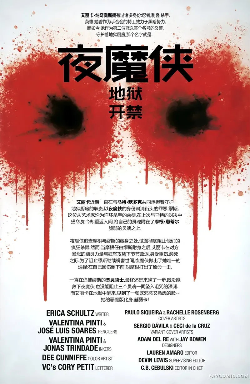 夜魔侠-地狱开禁第04卷P3