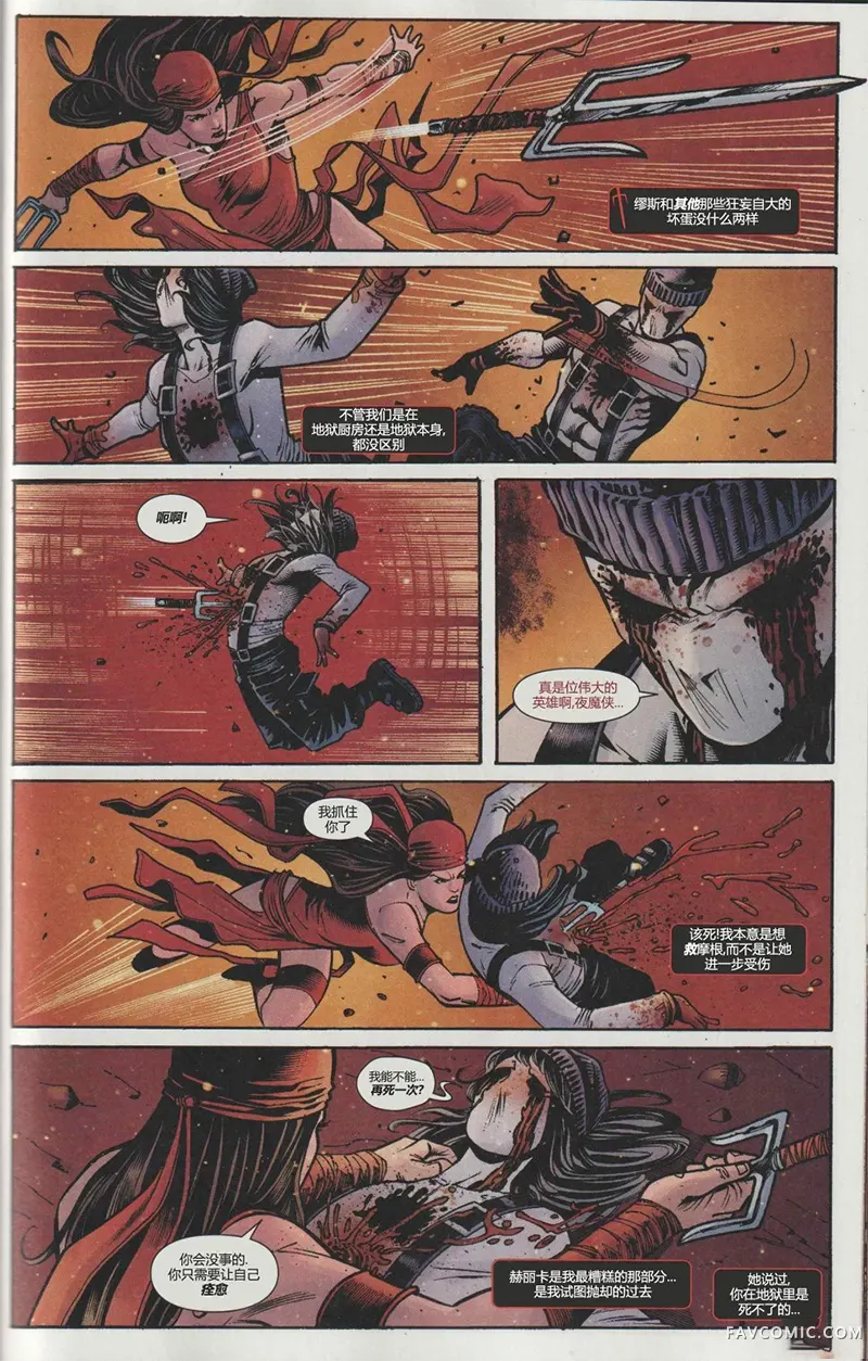 夜魔侠-地狱开禁第05卷P3