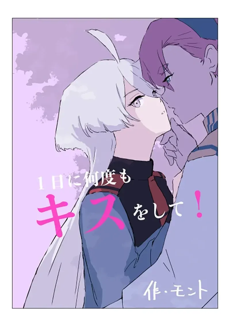 一天内亲很多次！试读1P