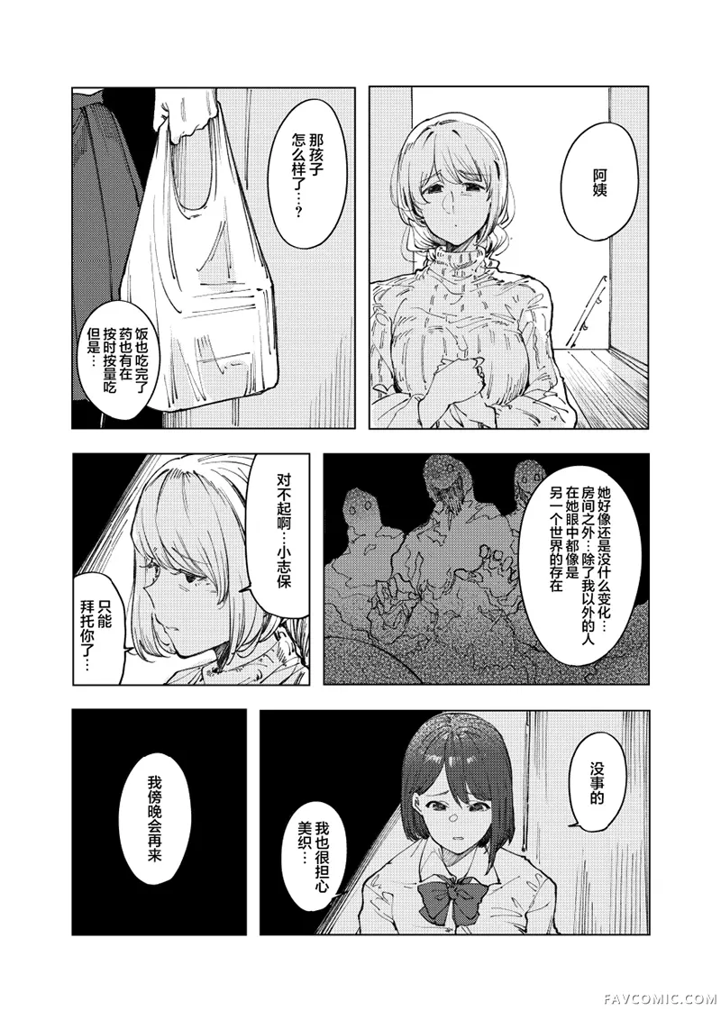 怪物 monster短篇P10