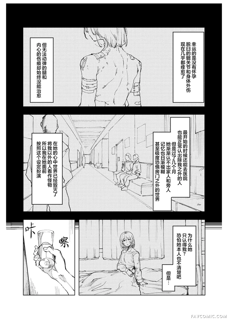 怪物 monster短篇P14