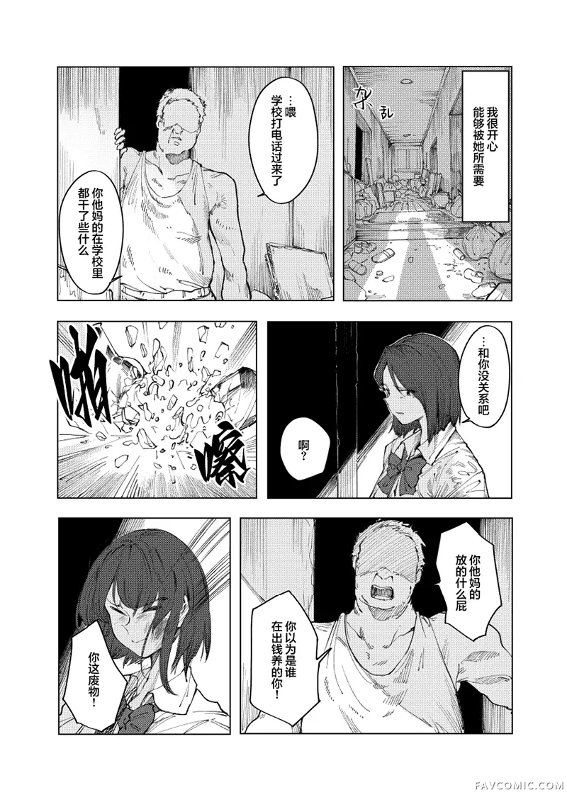 怪物 monster短篇P15