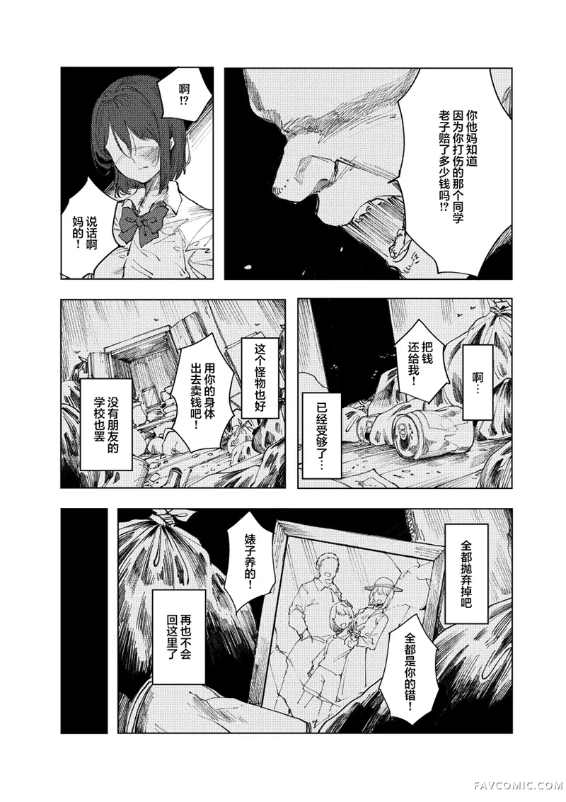 怪物 monster短篇P16