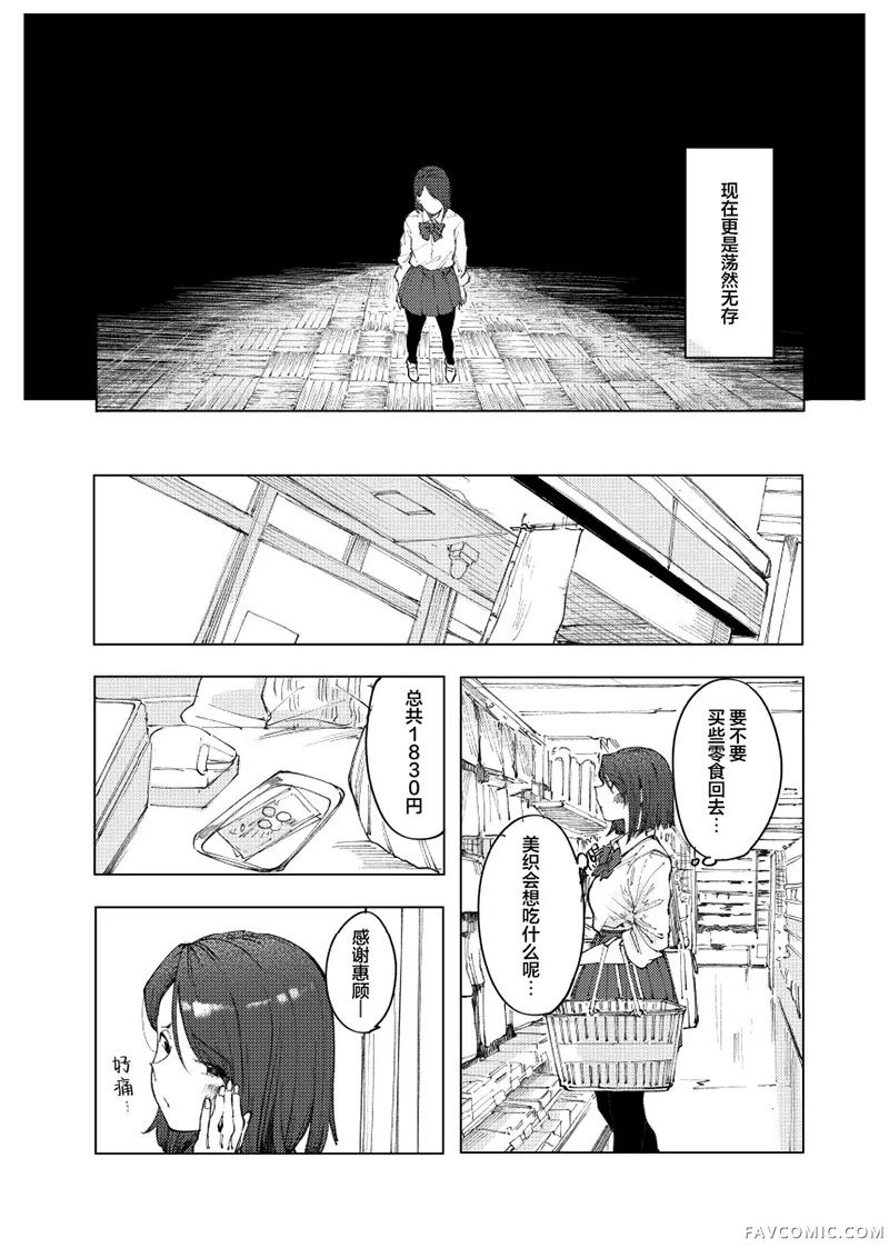 怪物 monster短篇P19