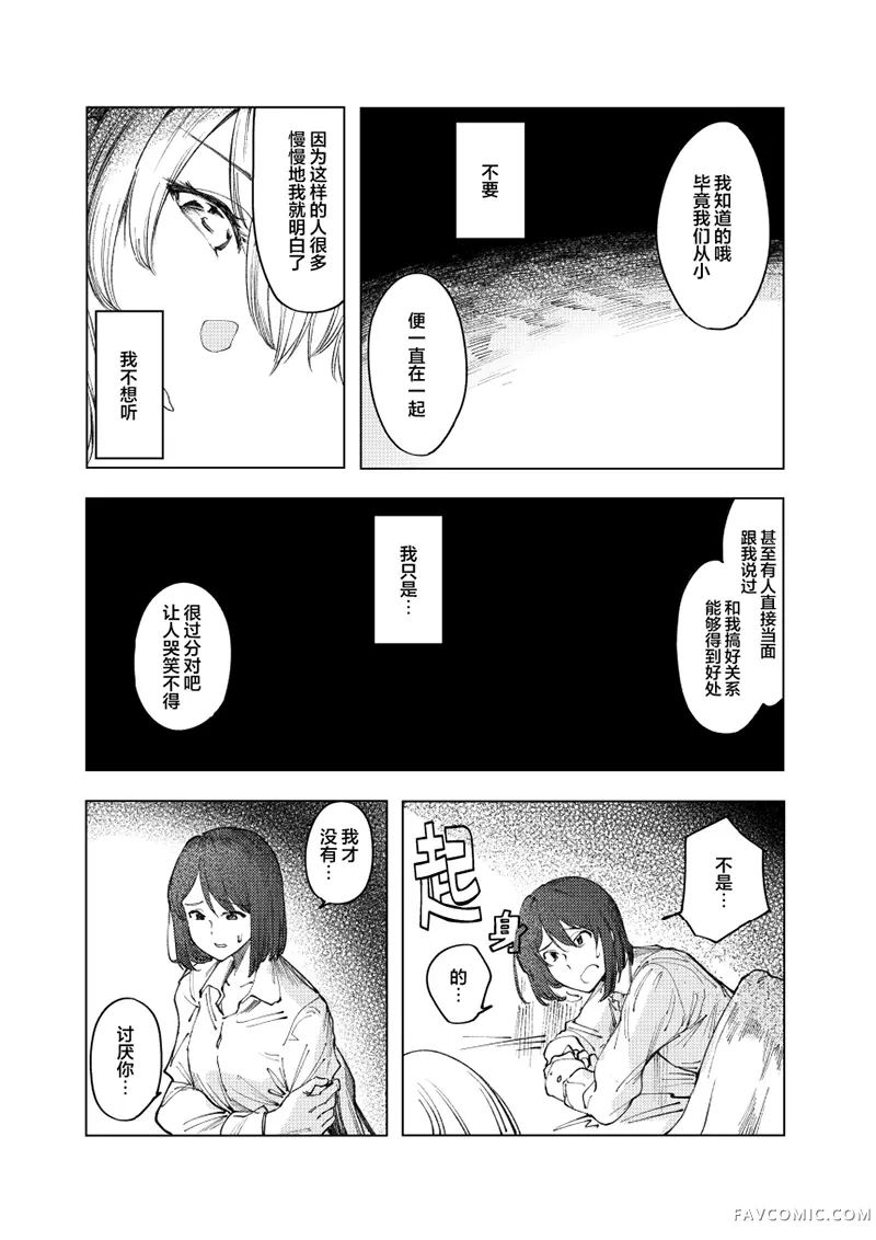 怪物 monster短篇P26