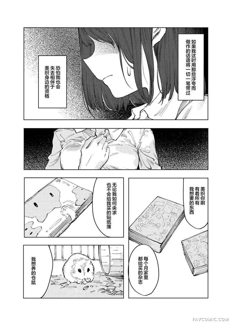 怪物 monster短篇P27