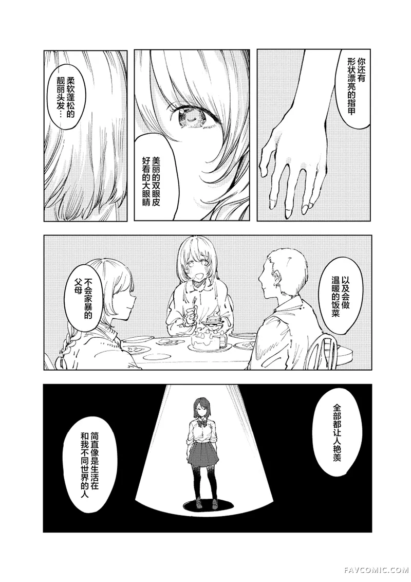 怪物 monster短篇P28