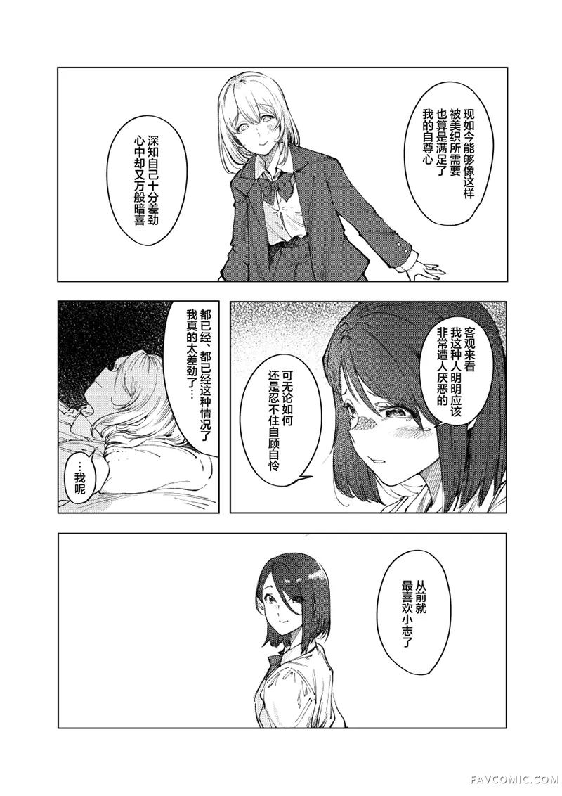 怪物 monster短篇P29