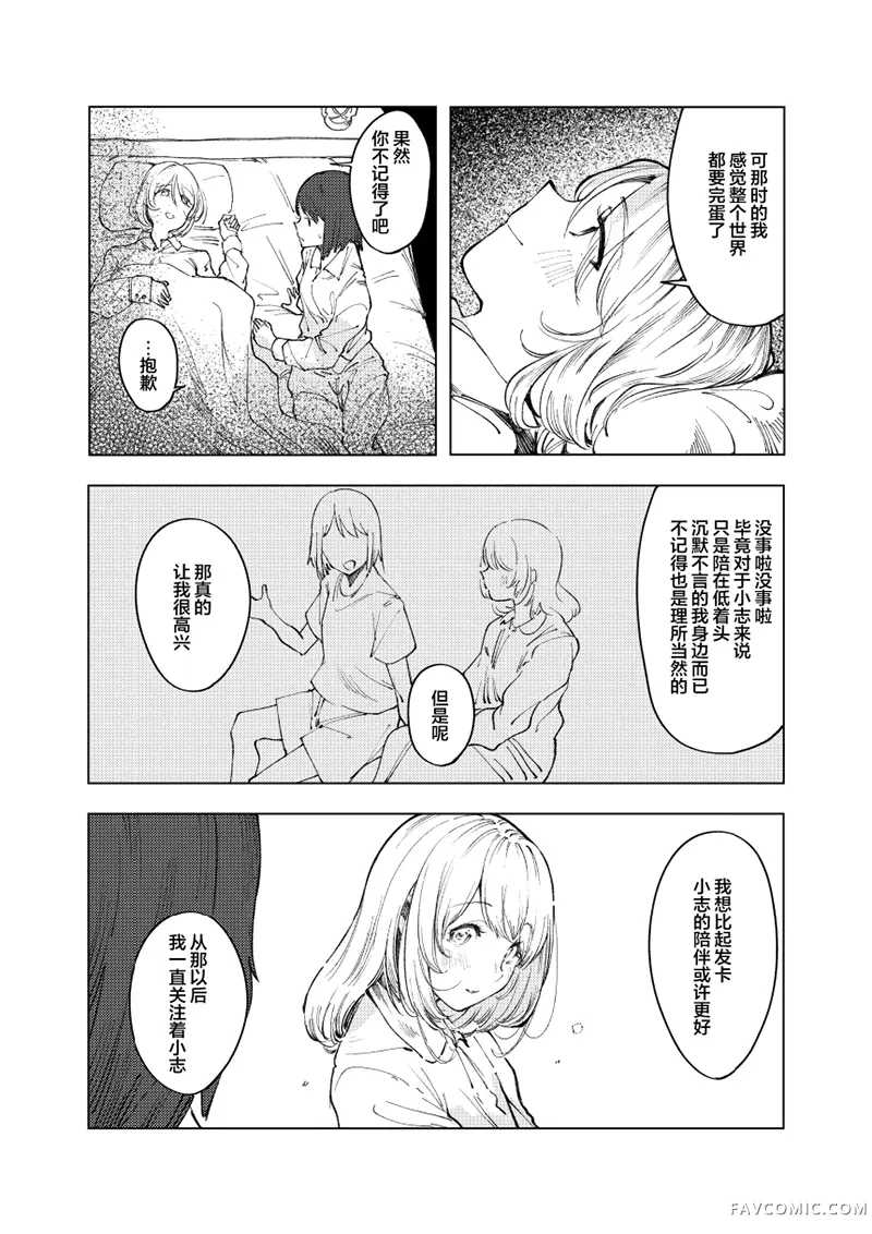 怪物 monster短篇P31