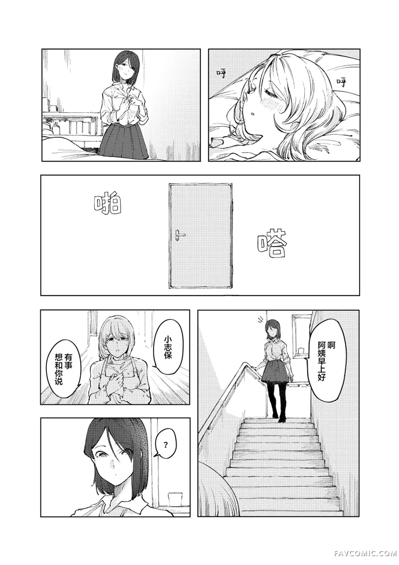 怪物 monster短篇P34