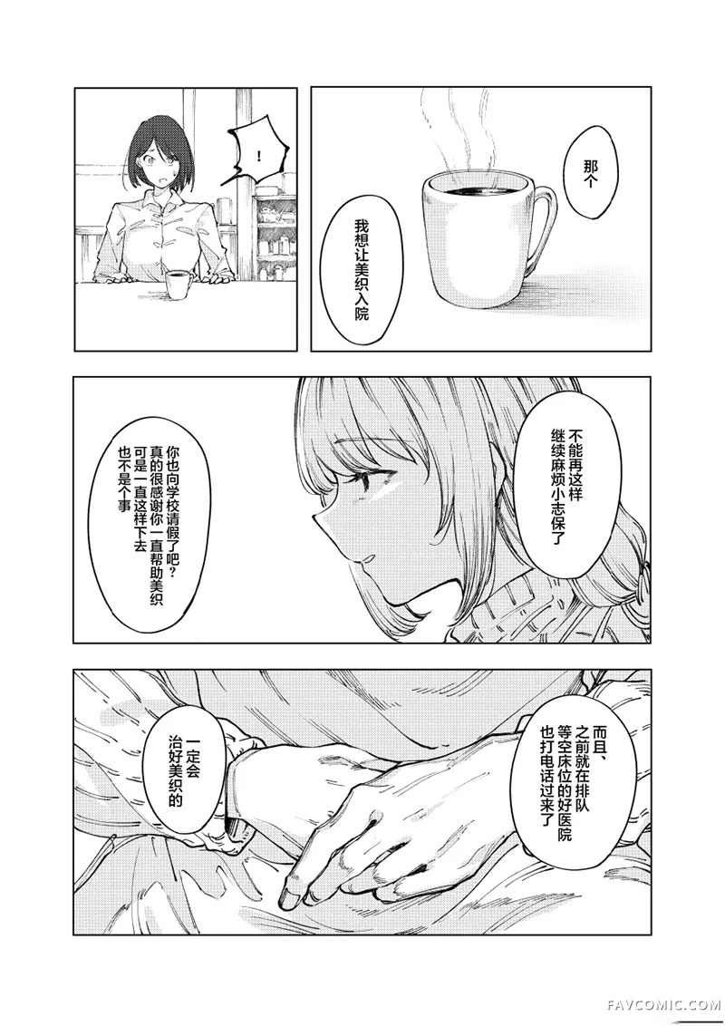 怪物 monster短篇P35