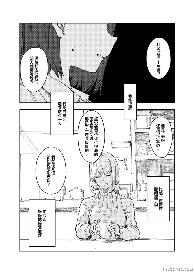 怪物 monster短篇P36