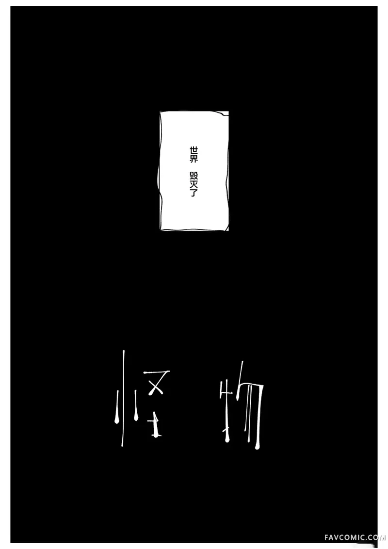 怪物 monster试读4P