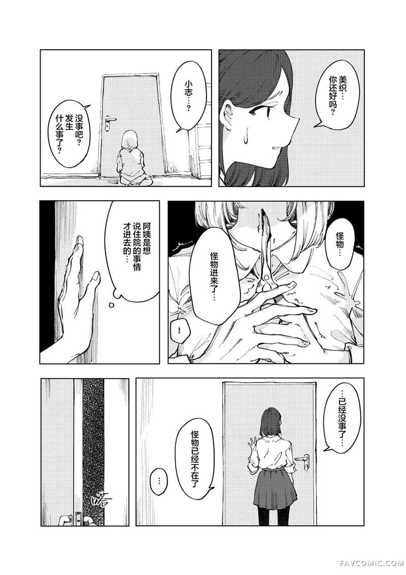 怪物 monster短篇P41