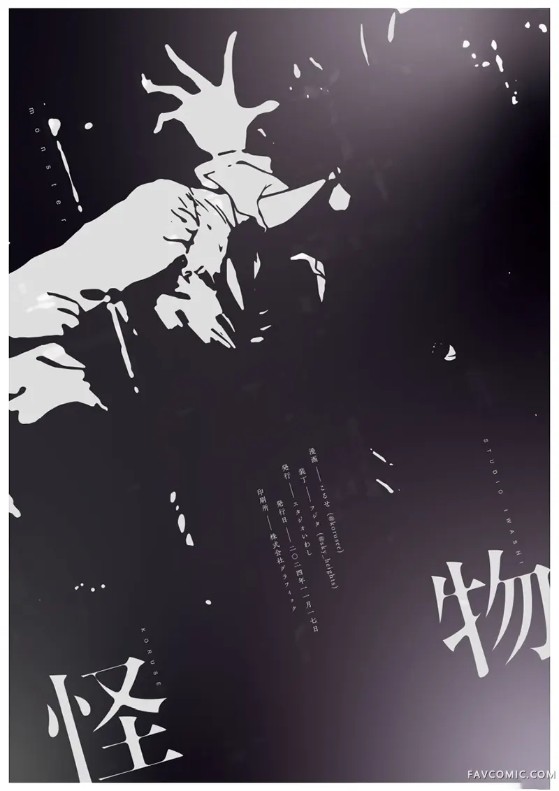 怪物 monster短篇P50