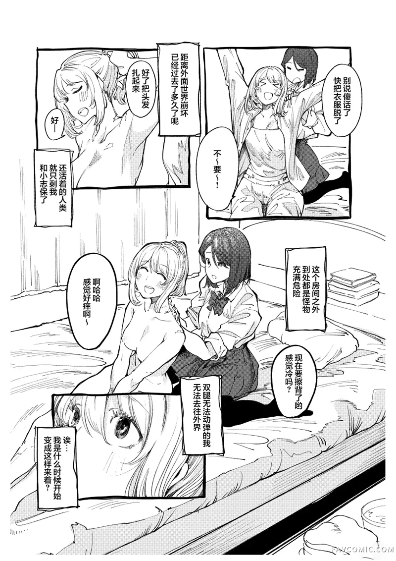 怪物 monster短篇P6