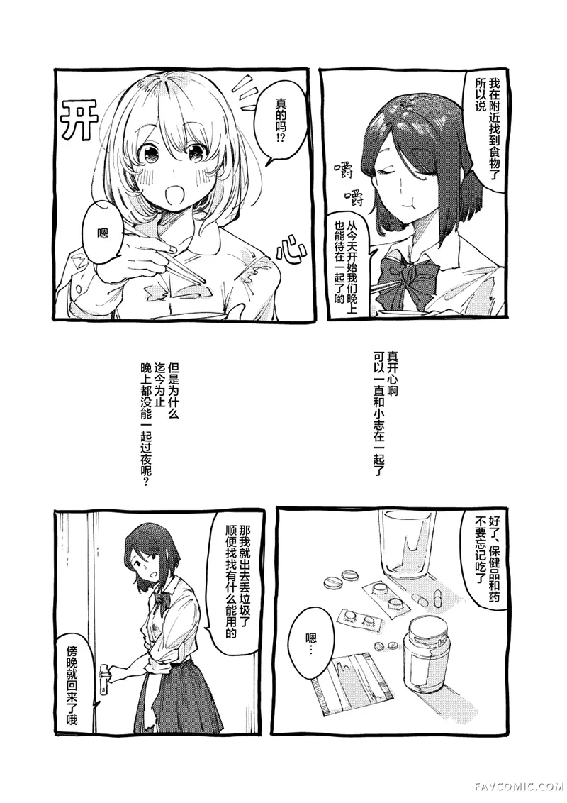 怪物 monster短篇P8