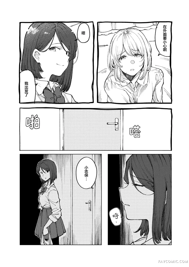 怪物 monster短篇P9