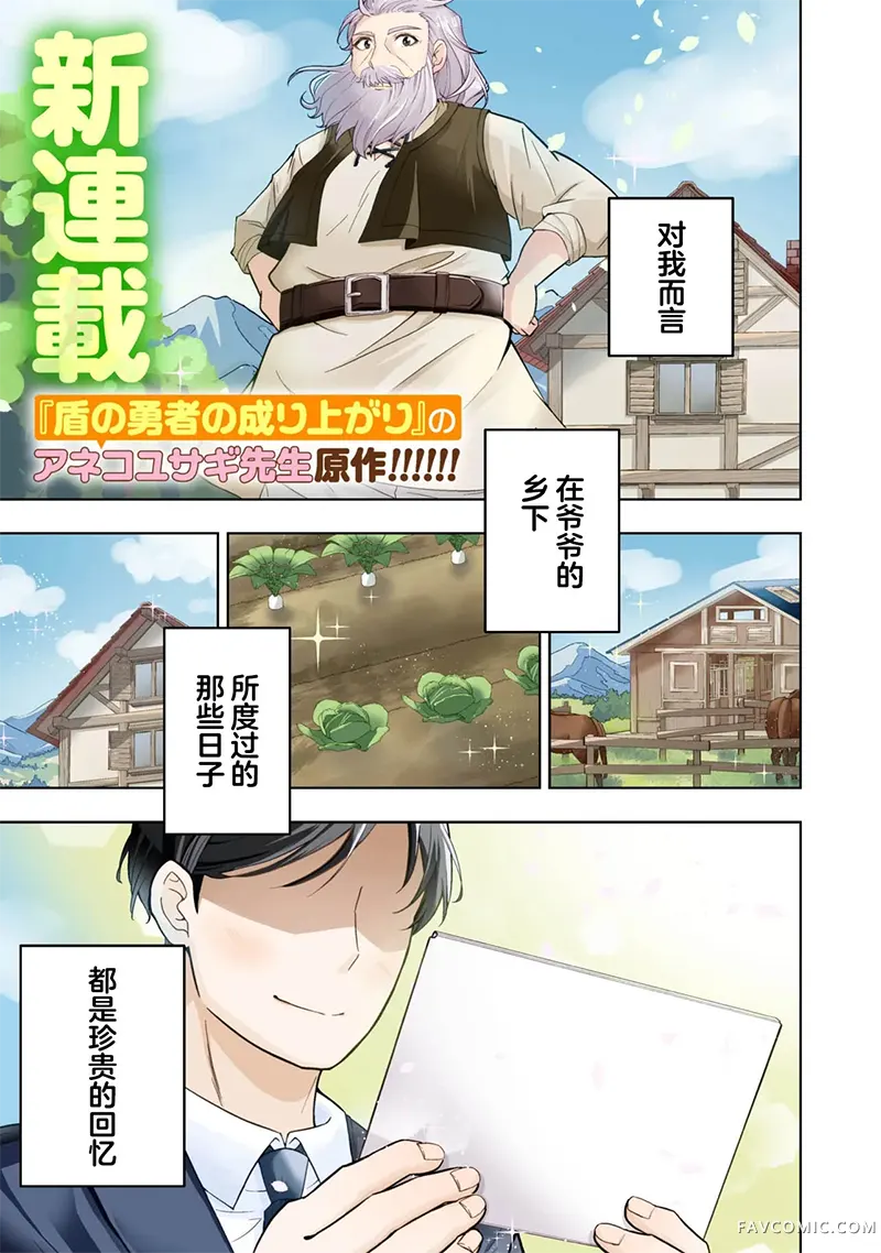 我继承了异世界的牧场~星流农场~试读1P