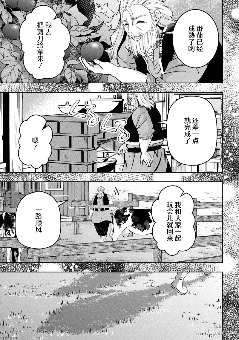 我继承了异世界的牧场~星流农场~试读4P