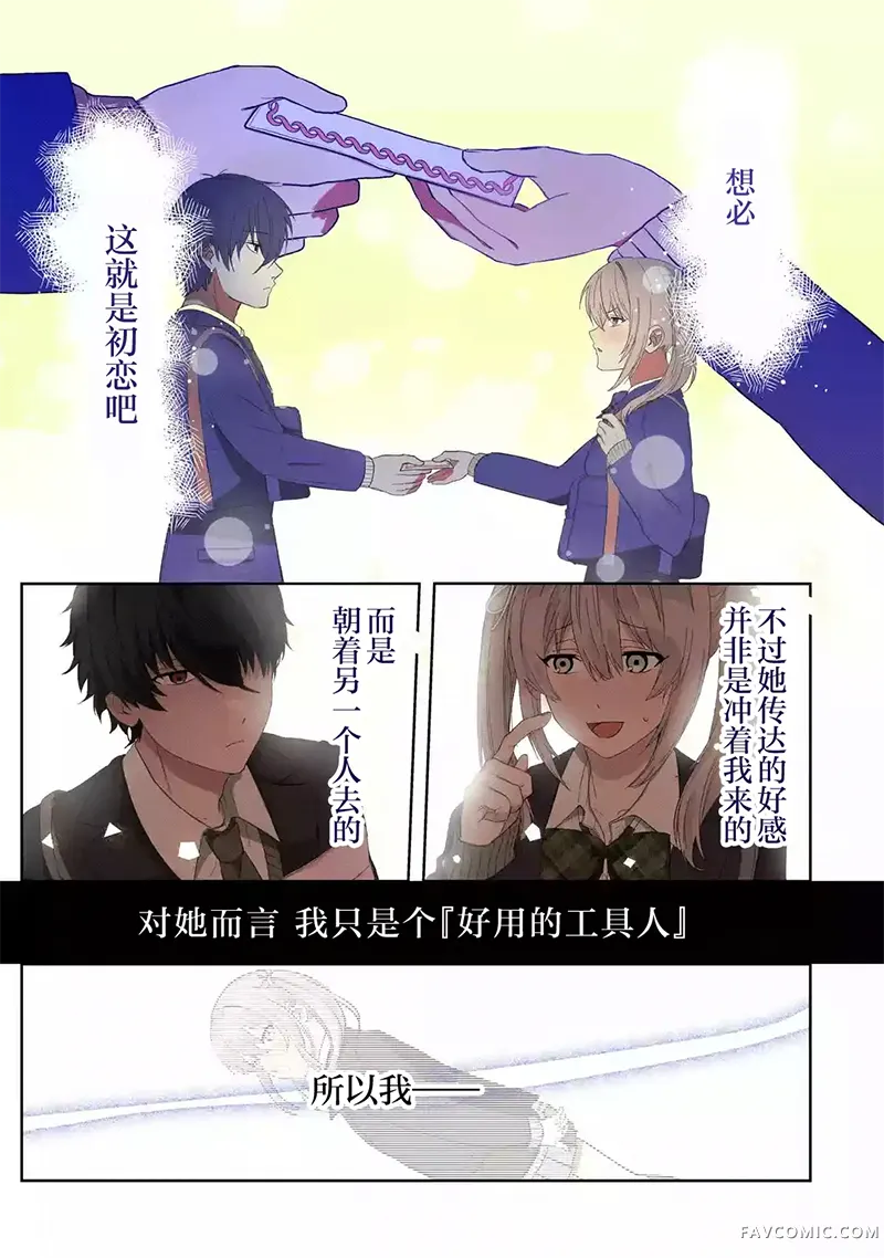 被青梅背地里叫成工具人的我，只想重置好感，度过普通的青春。试读1P