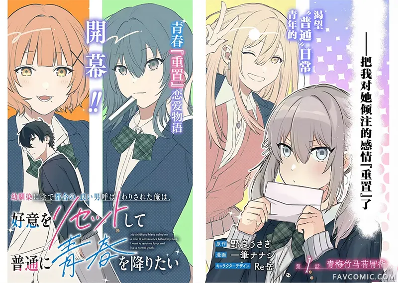 被青梅背地里叫成工具人的我，只想重置好感，度过普通的青春。试读2P