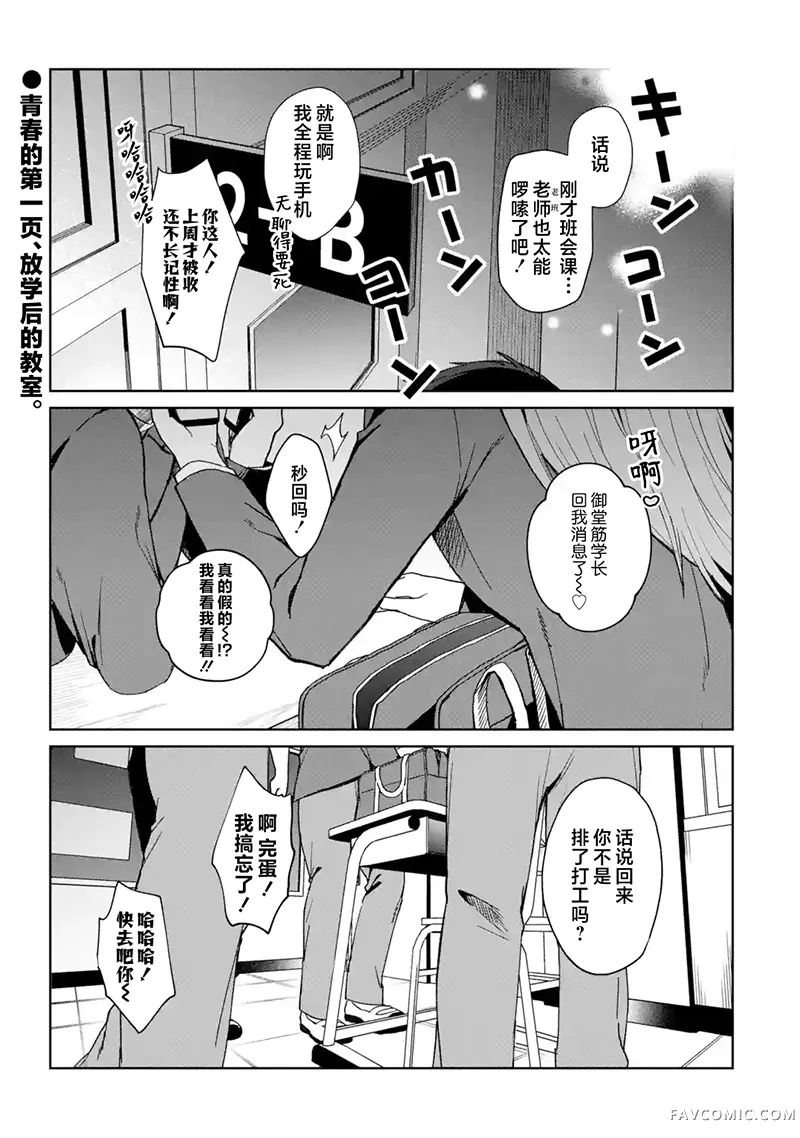 被青梅背地里叫成工具人的我，只想重置好感，度过普通的青春。试读3P