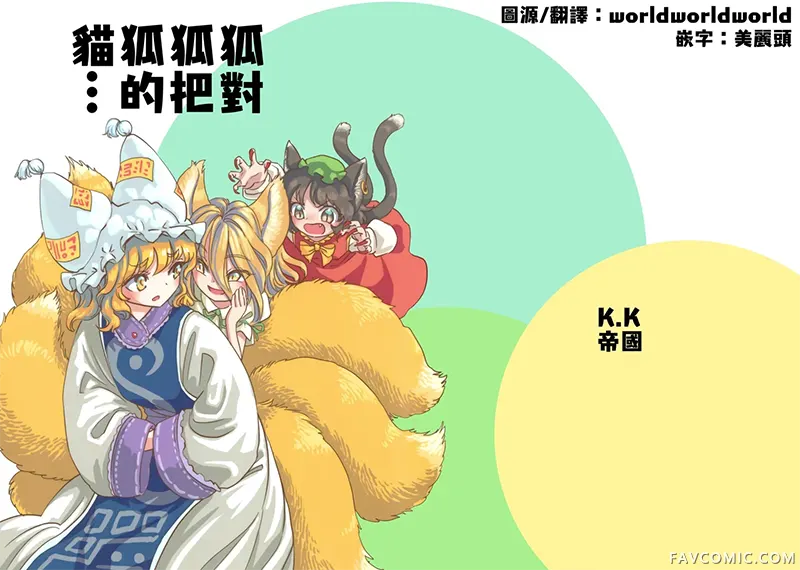 狐对狐把狐的猫…试读2P