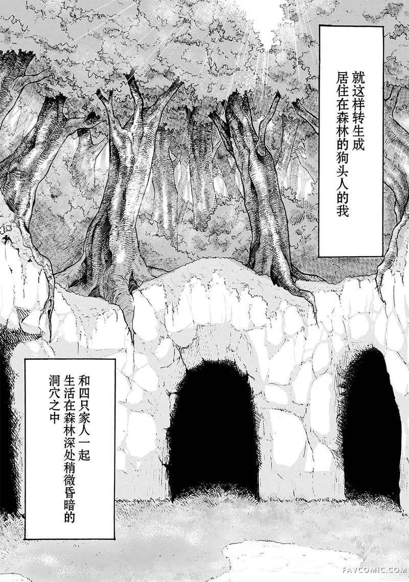 狗头人无双 虽然是最弱毛茸茸配角但目标成为世界最强！第01話P10