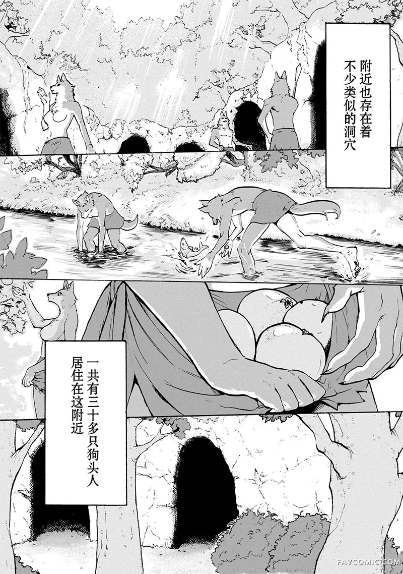 狗头人无双 虽然是最弱毛茸茸配角但目标成为世界最强！第01話P11