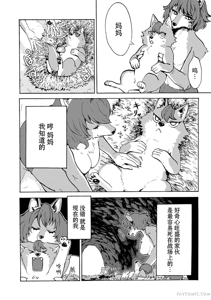 狗头人无双 虽然是最弱毛茸茸配角但目标成为世界最强！第01話P13