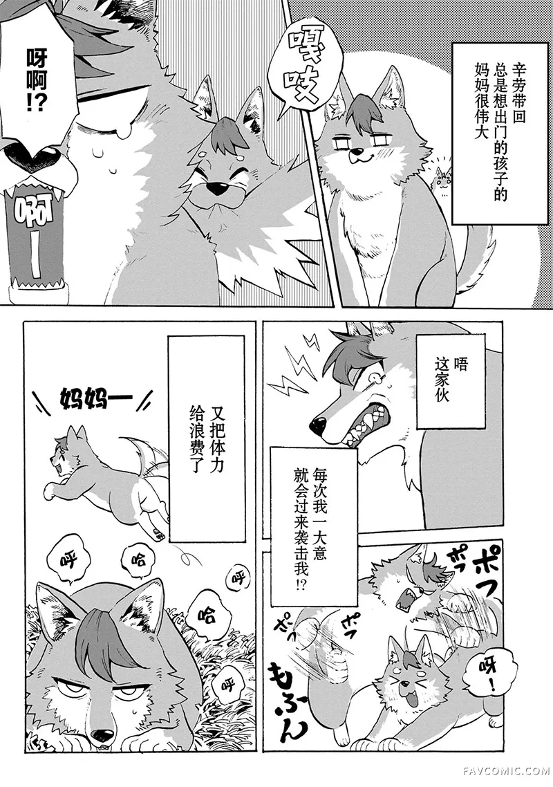 狗头人无双 虽然是最弱毛茸茸配角但目标成为世界最强！第01話P14