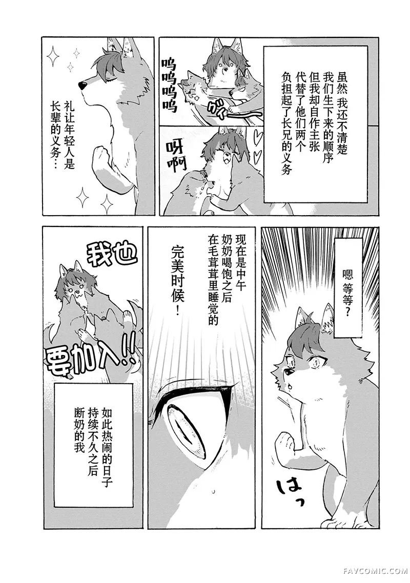 狗头人无双 虽然是最弱毛茸茸配角但目标成为世界最强！第01話P15