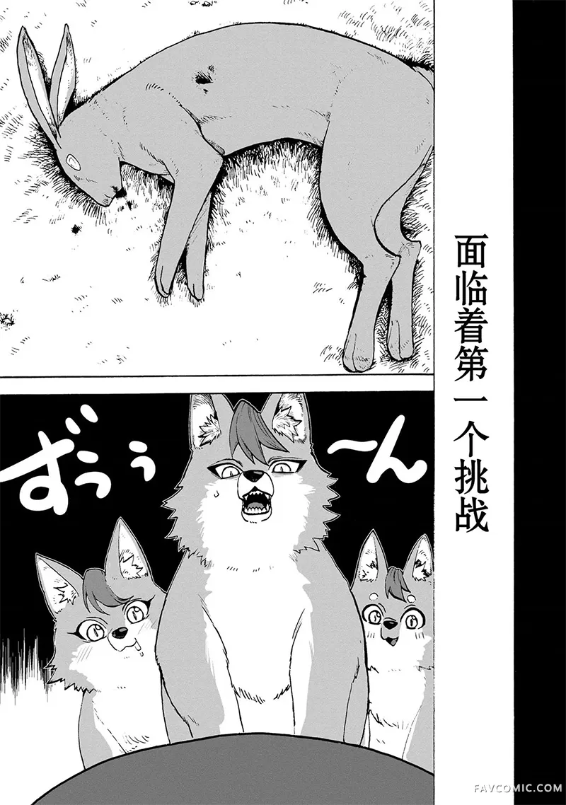 狗头人无双 虽然是最弱毛茸茸配角但目标成为世界最强！第01話P16