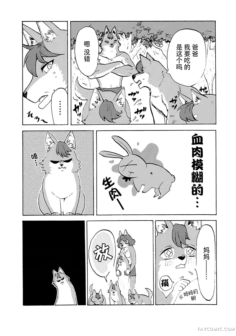 狗头人无双 虽然是最弱毛茸茸配角但目标成为世界最强！第01話P17