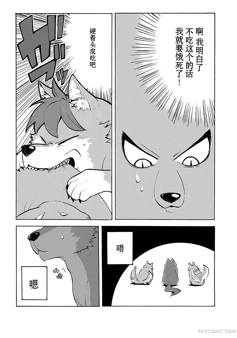 狗头人无双 虽然是最弱毛茸茸配角但目标成为世界最强！第01話P18