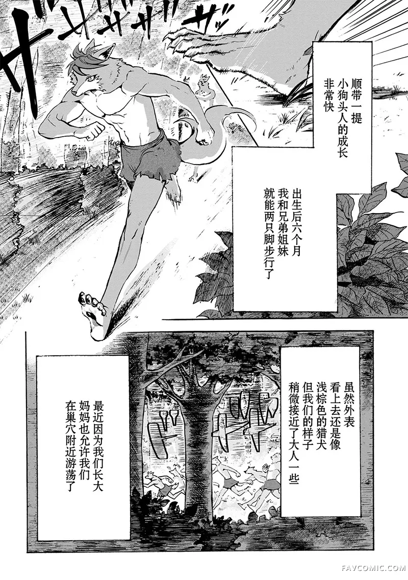 狗头人无双 虽然是最弱毛茸茸配角但目标成为世界最强！第01話P20